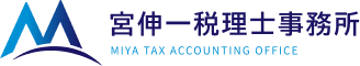 宮伸一税理士事務所